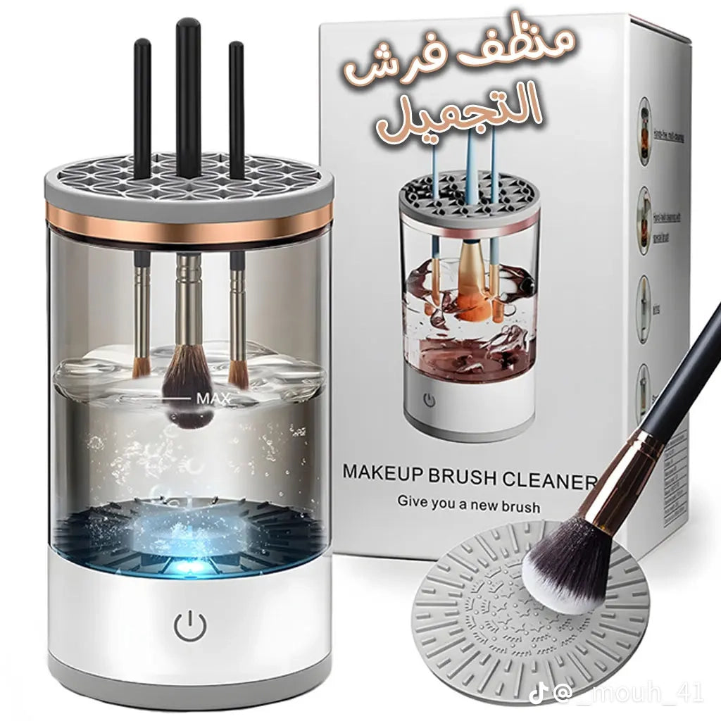 منظف الفرش وبيوتي بليندر الكهربائي Nettoyeur Électrique pour Pinceaux & Éponge Beauty Blender